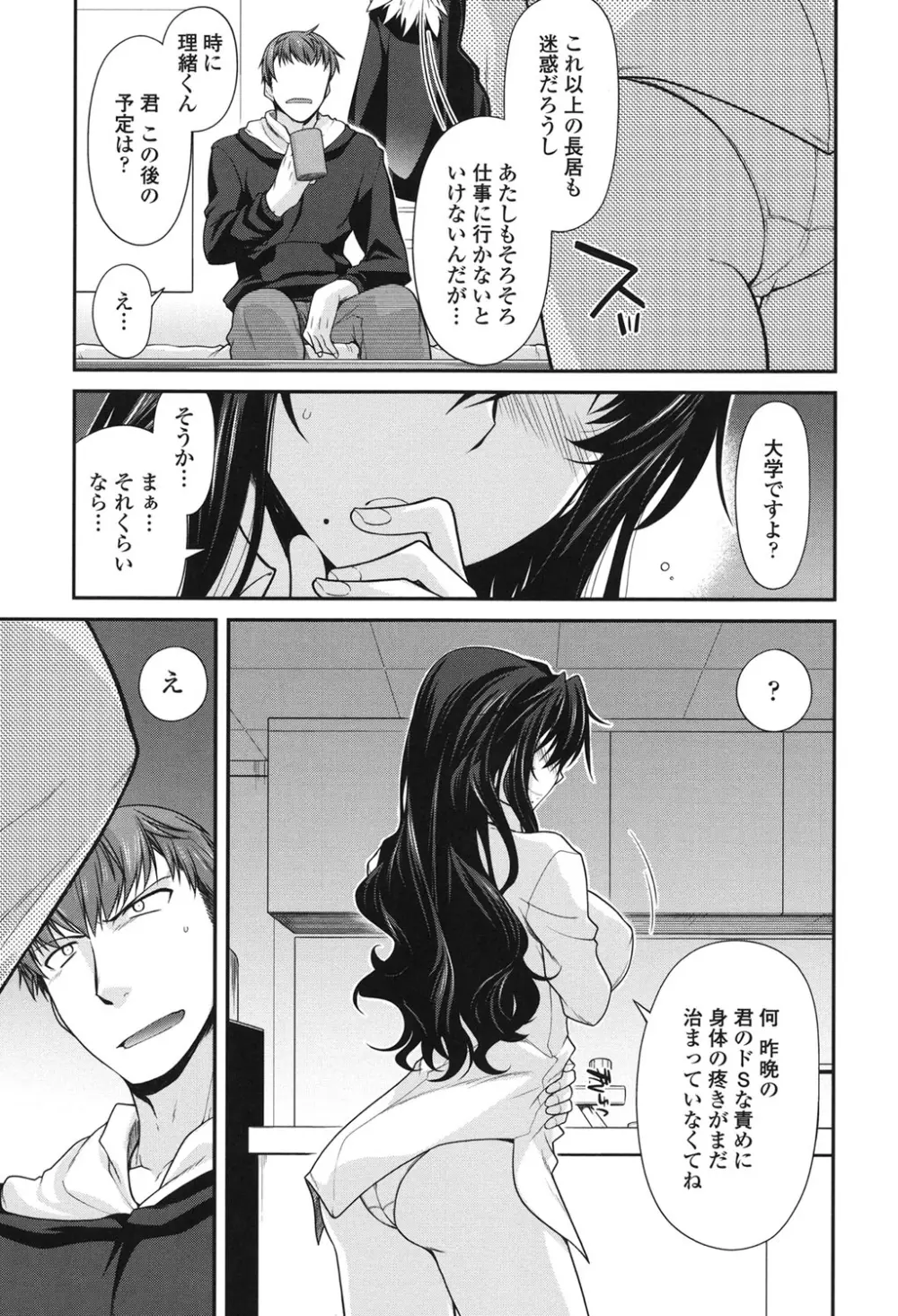 まぐ愛せっくす Page.179