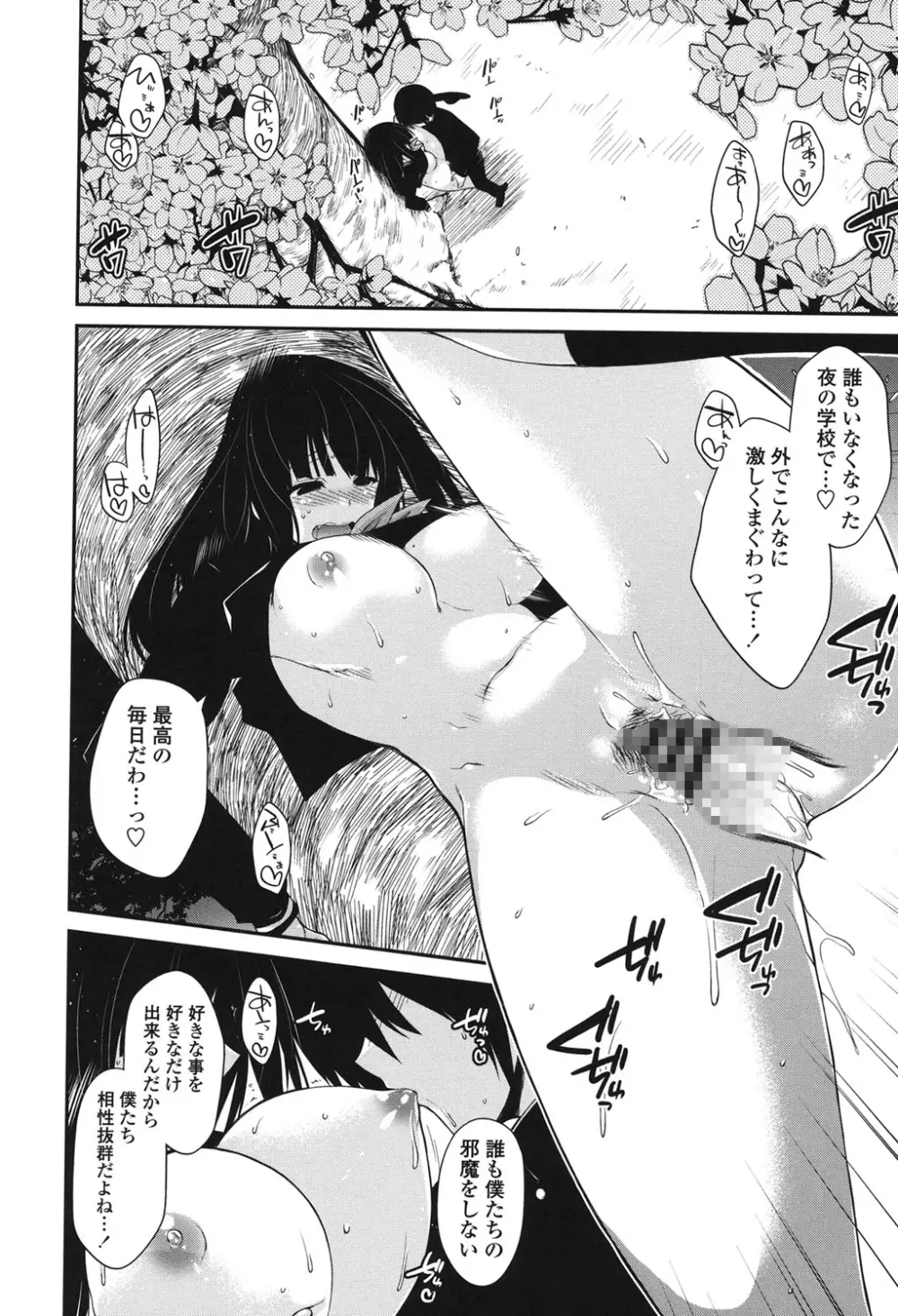 まぐ愛せっくす Page.190