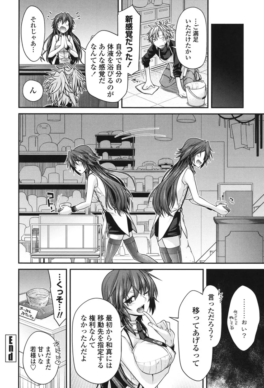 まぐ愛せっくす Page.24