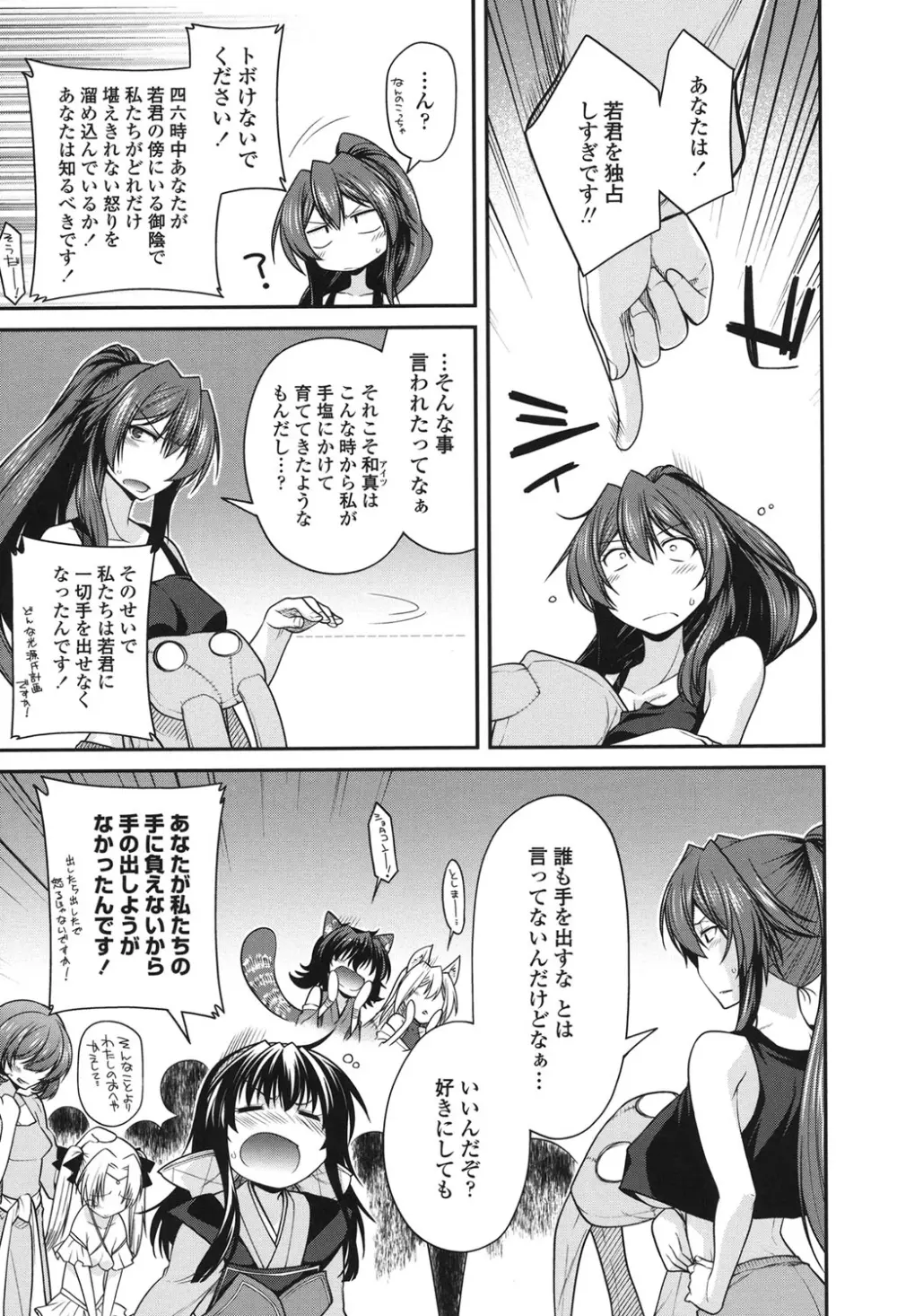 まぐ愛せっくす Page.27