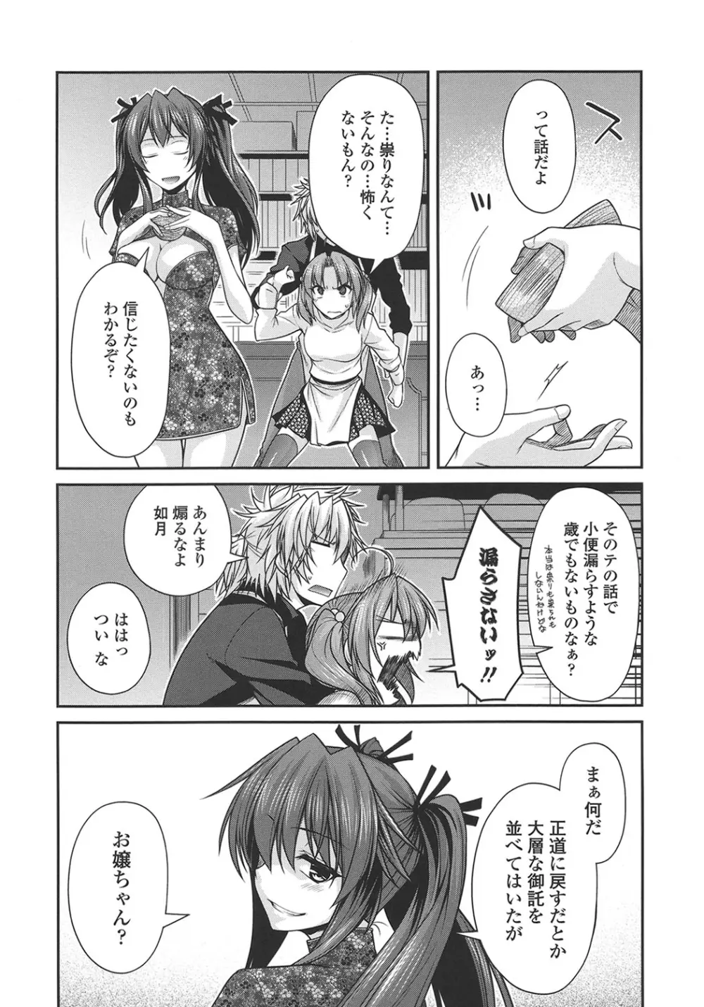 まぐ愛せっくす Page.50