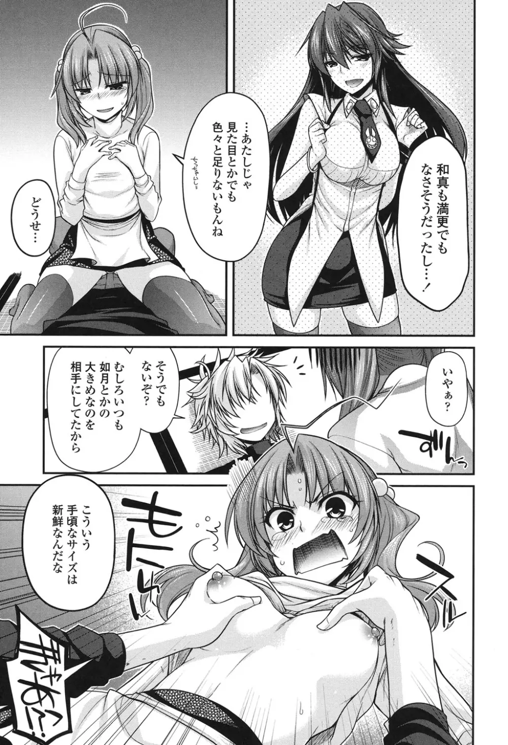 まぐ愛せっくす Page.53