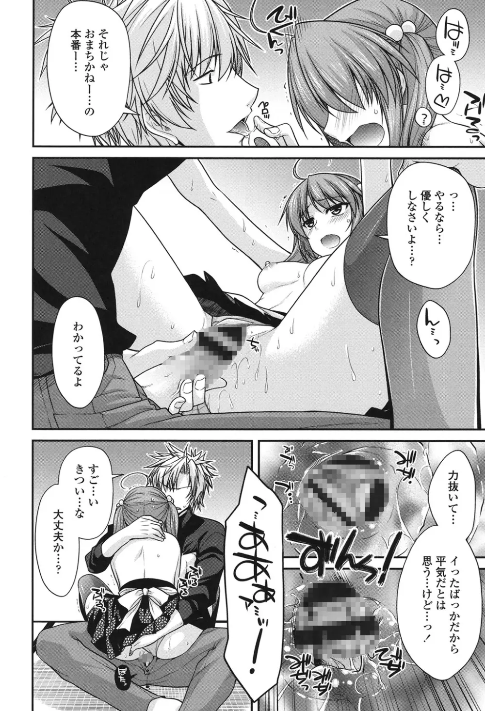 まぐ愛せっくす Page.56