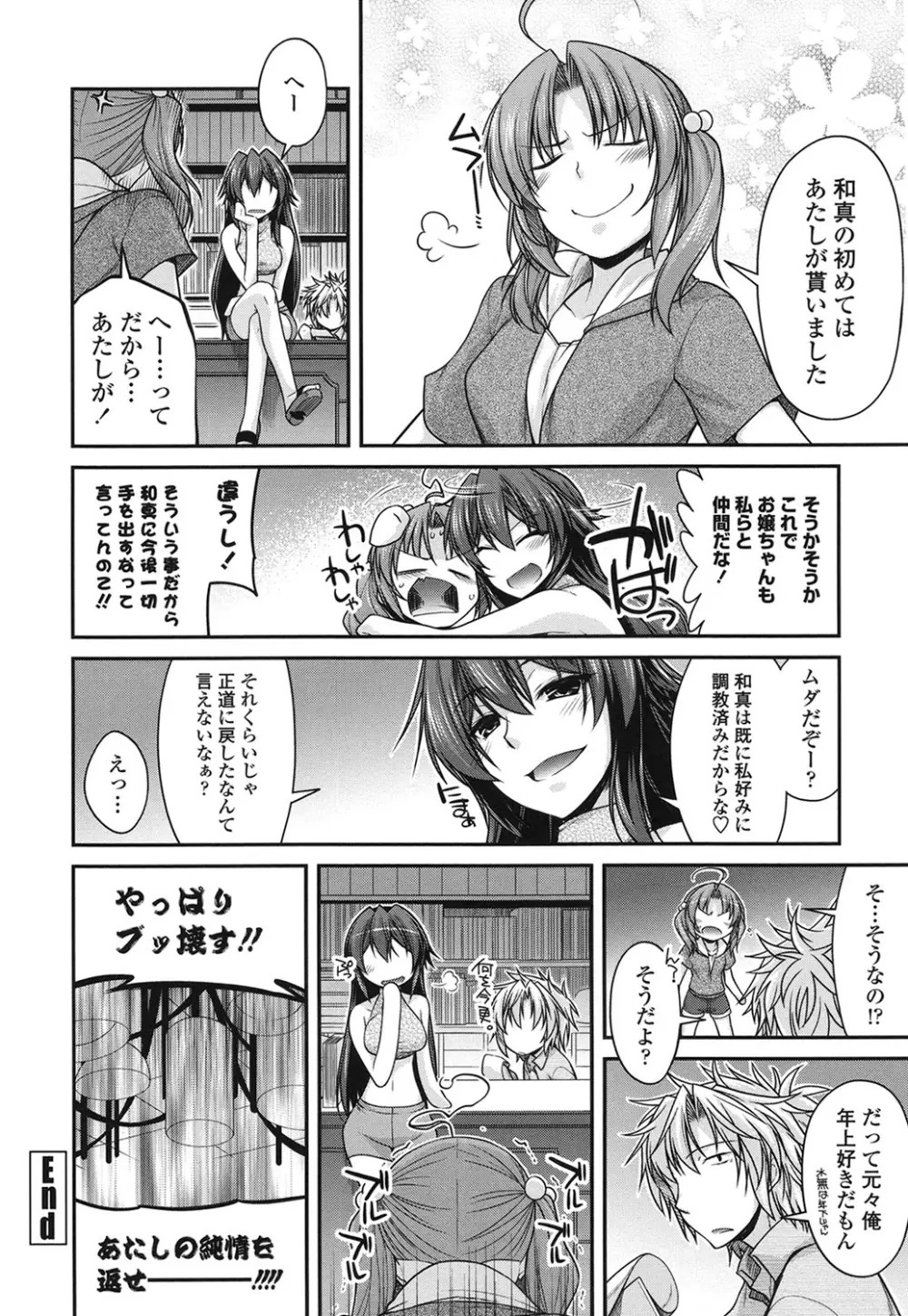 まぐ愛せっくす Page.64