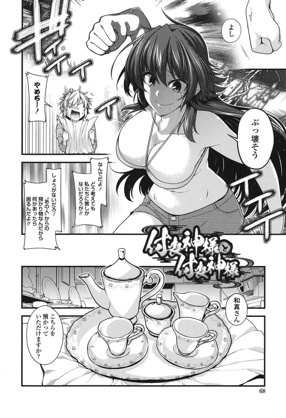 まぐ愛せっくす Page.66