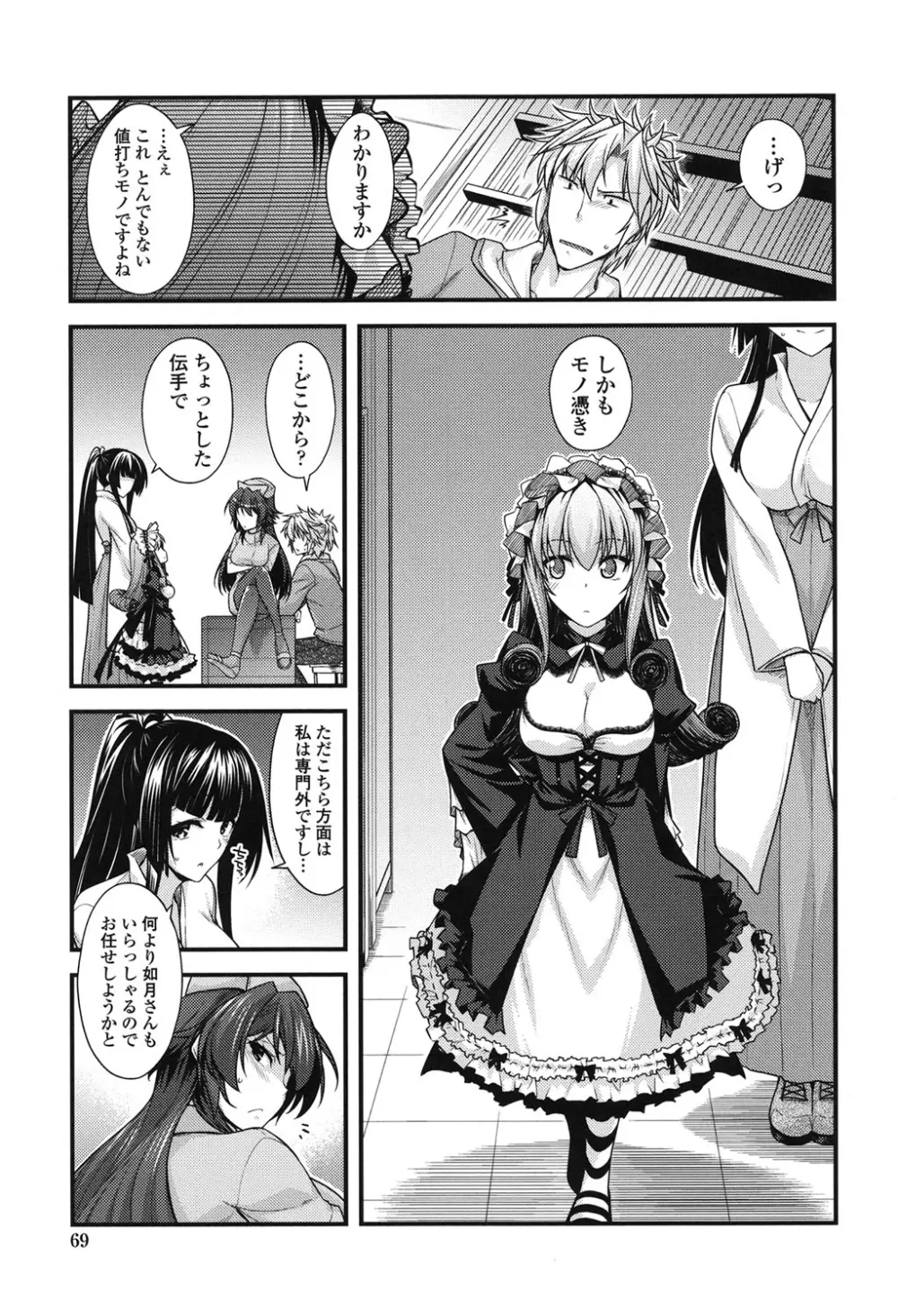 まぐ愛せっくす Page.67