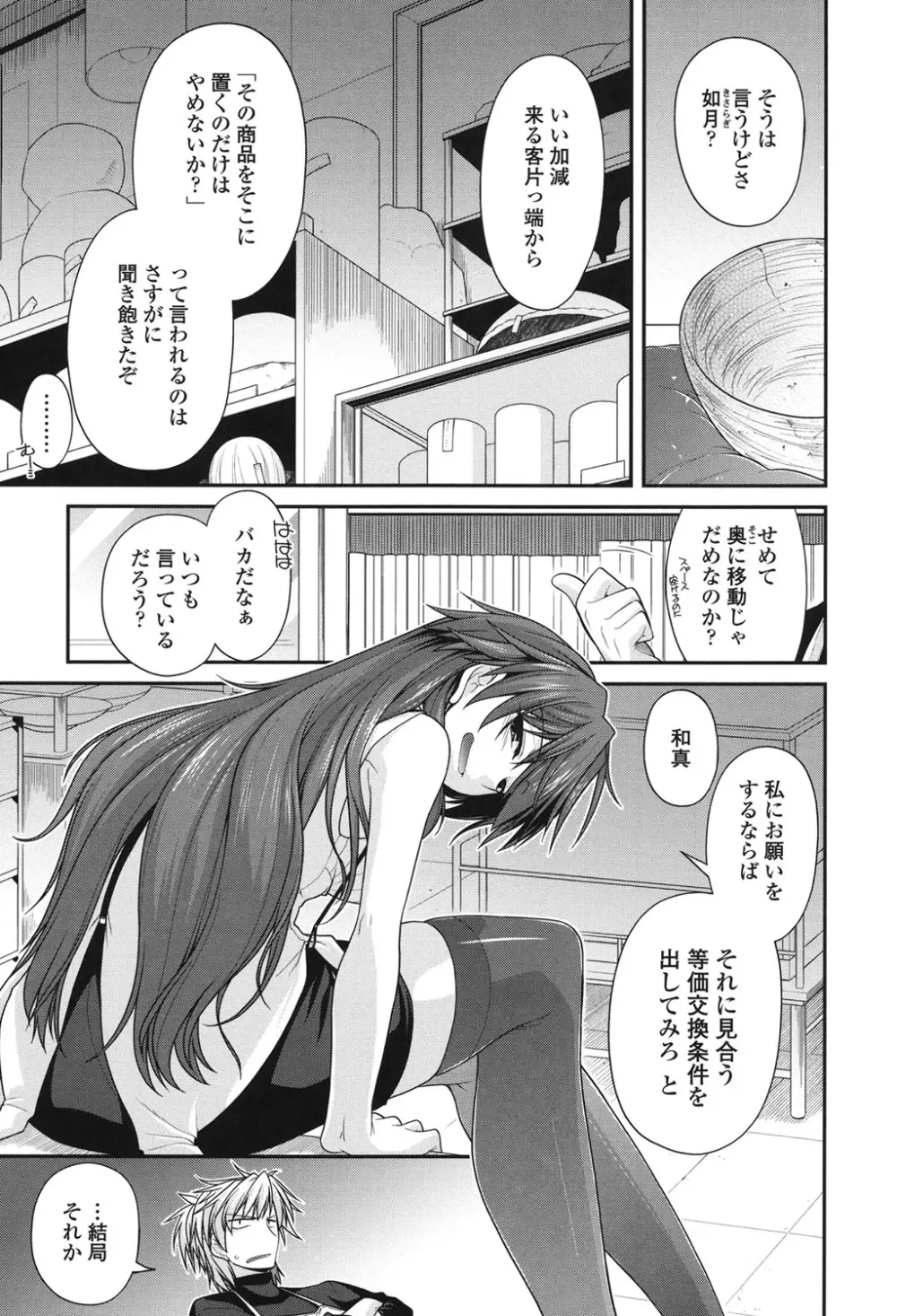 まぐ愛せっくす Page.7