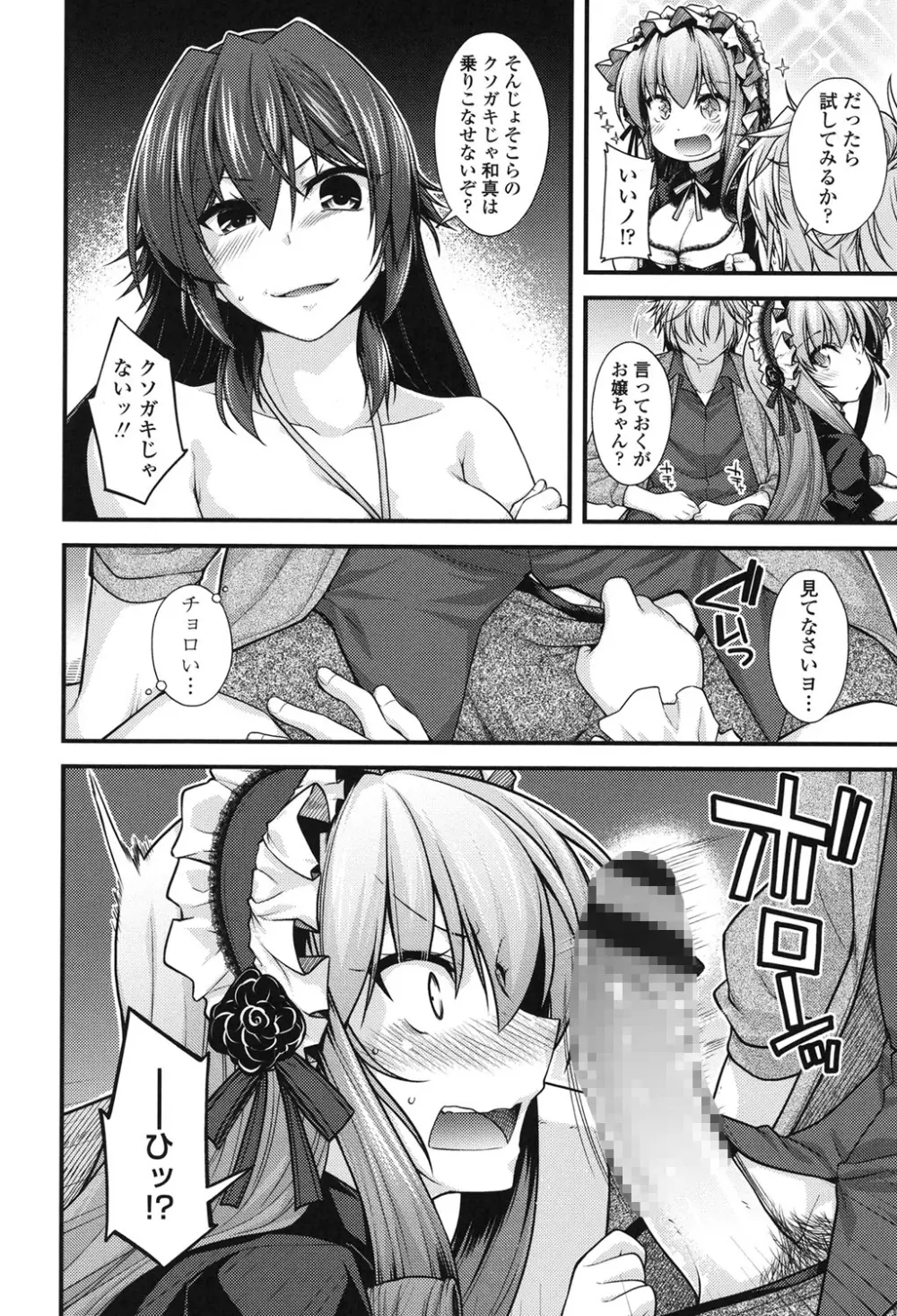 まぐ愛せっくす Page.72