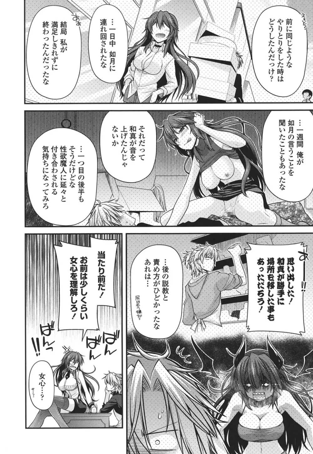 まぐ愛せっくす Page.8