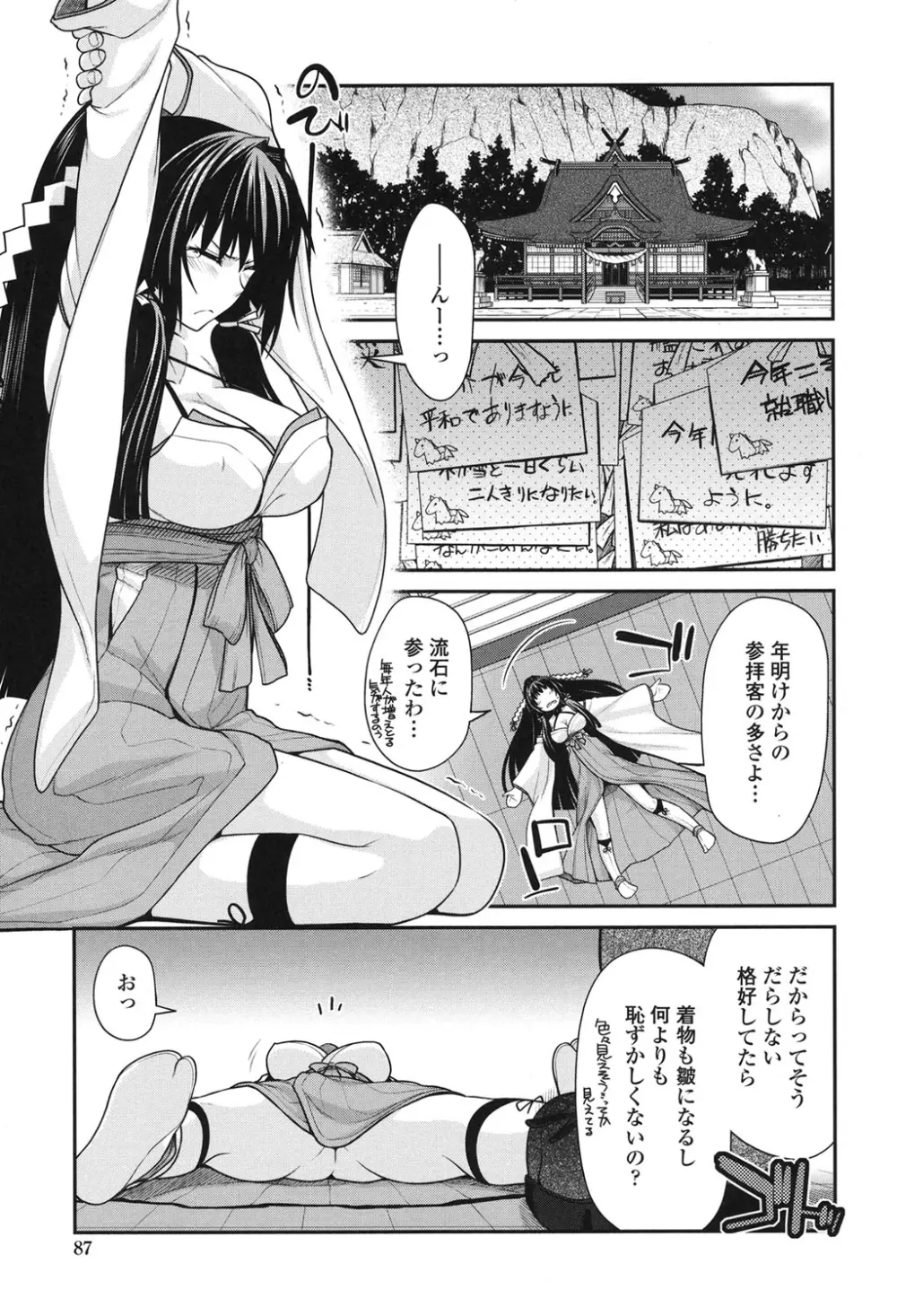 まぐ愛せっくす Page.85