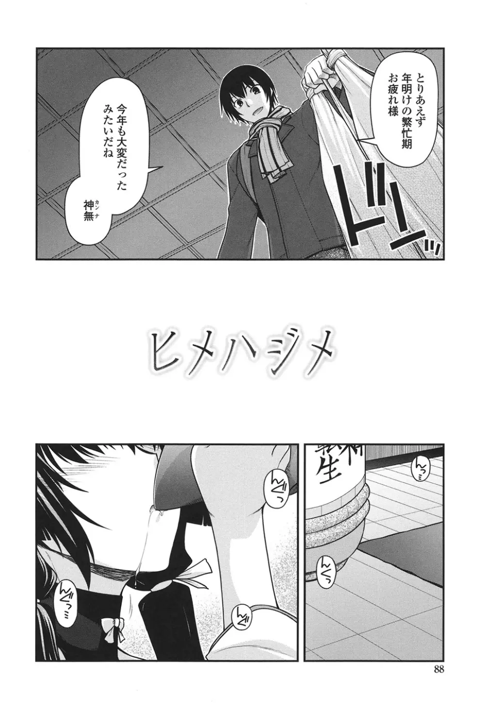 まぐ愛せっくす Page.86