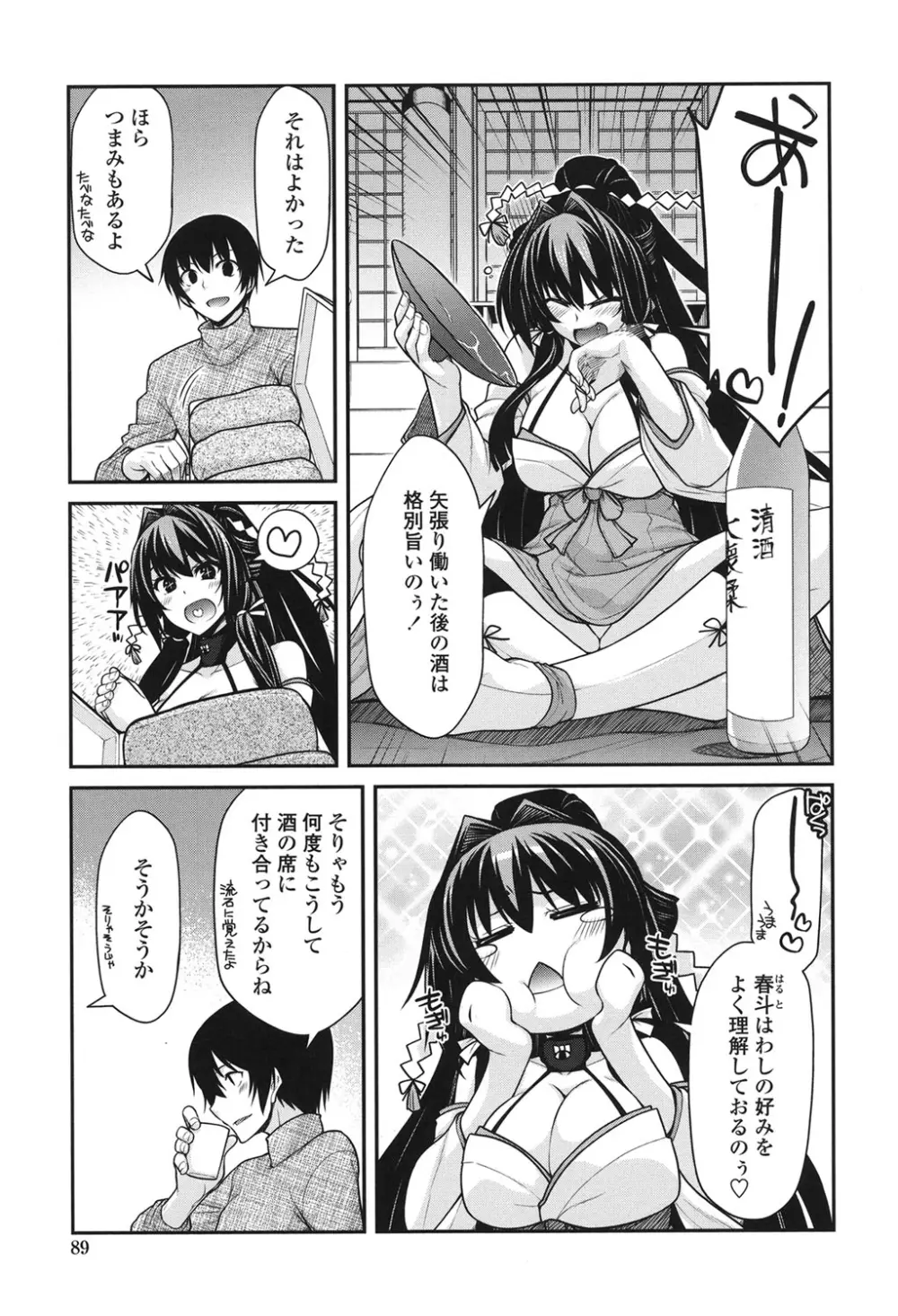 まぐ愛せっくす Page.87