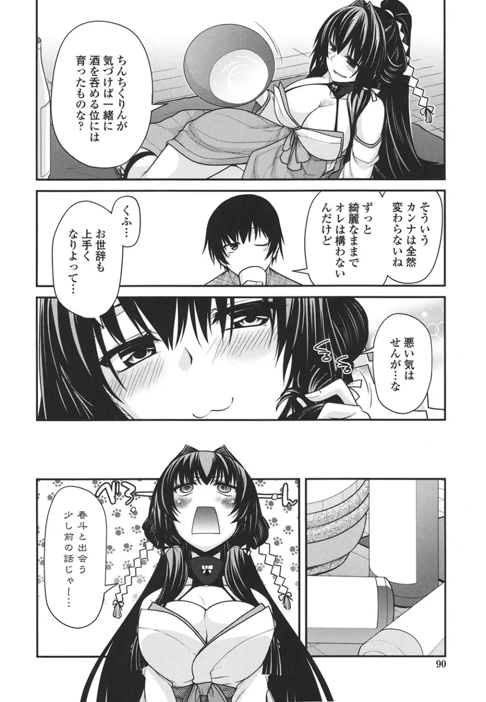 まぐ愛せっくす Page.88