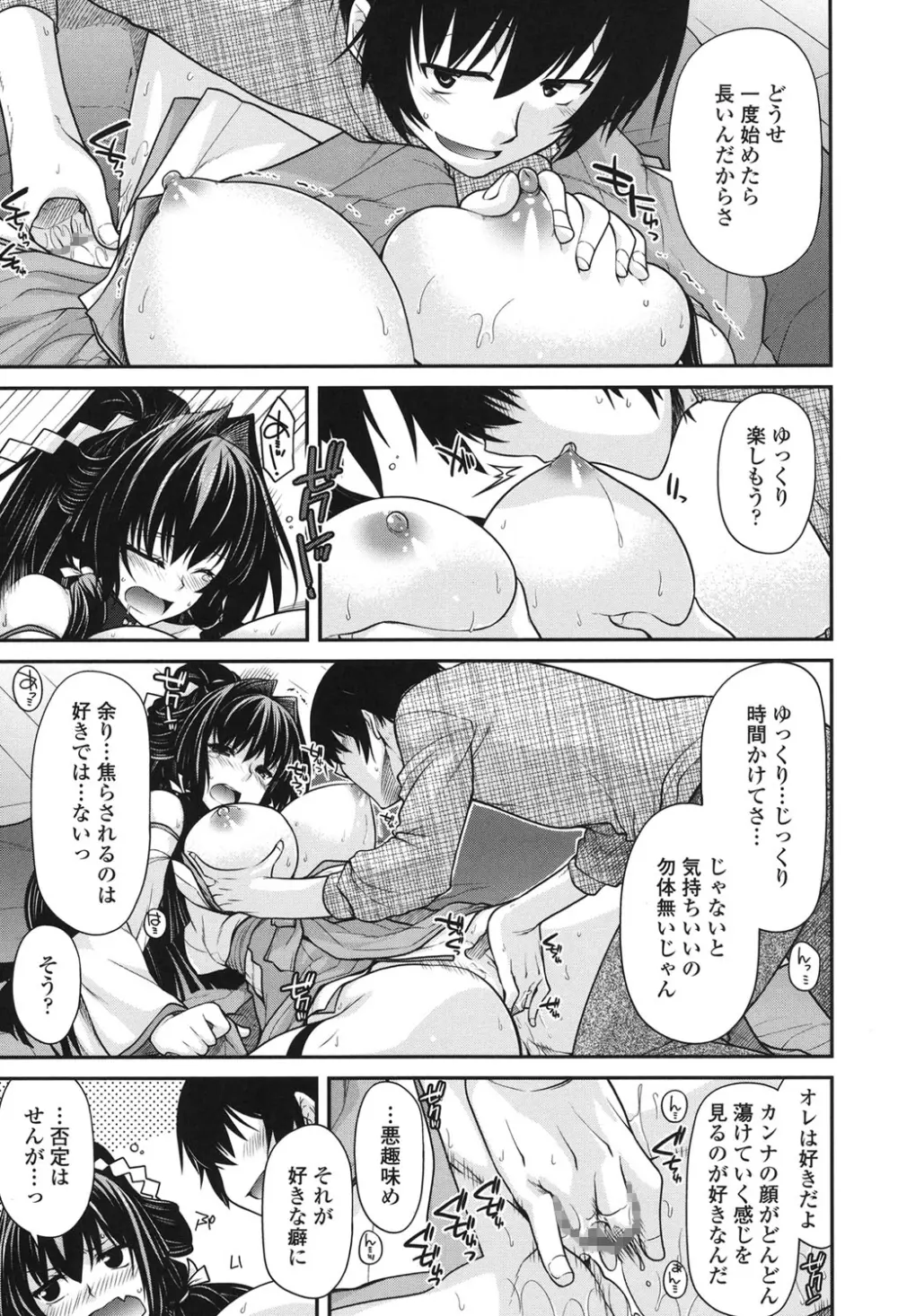 まぐ愛せっくす Page.93