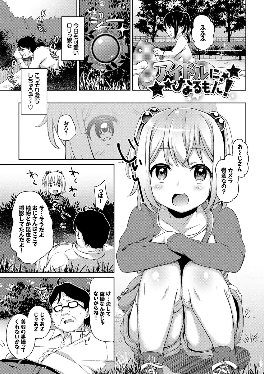 ろりちぇっく！ Page.29