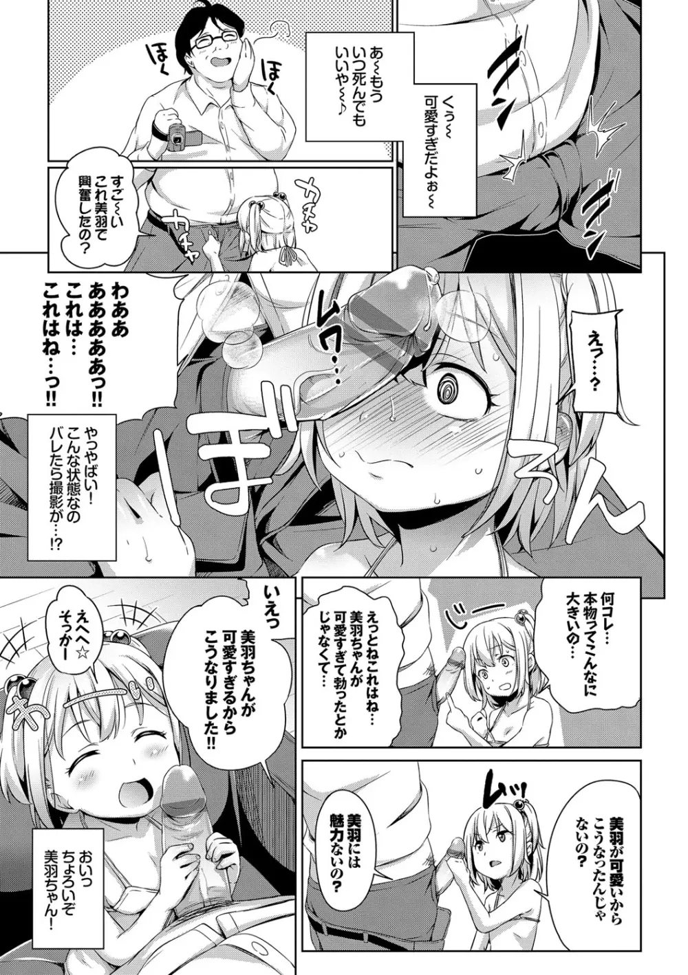 ろりちぇっく！ Page.37