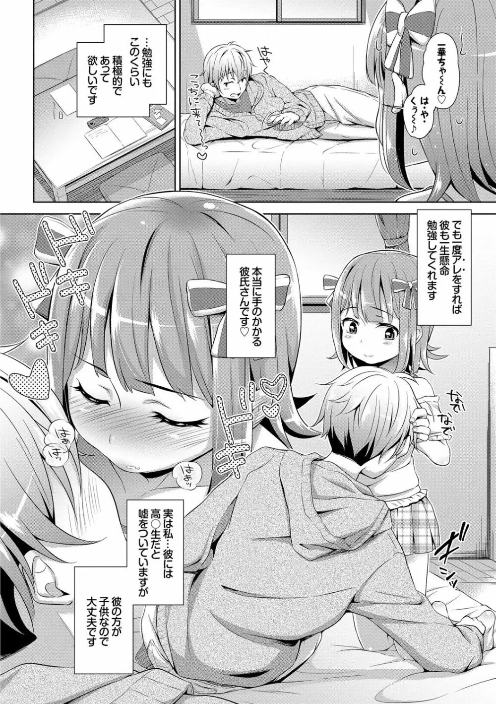 ろりちぇっく！ Page.52