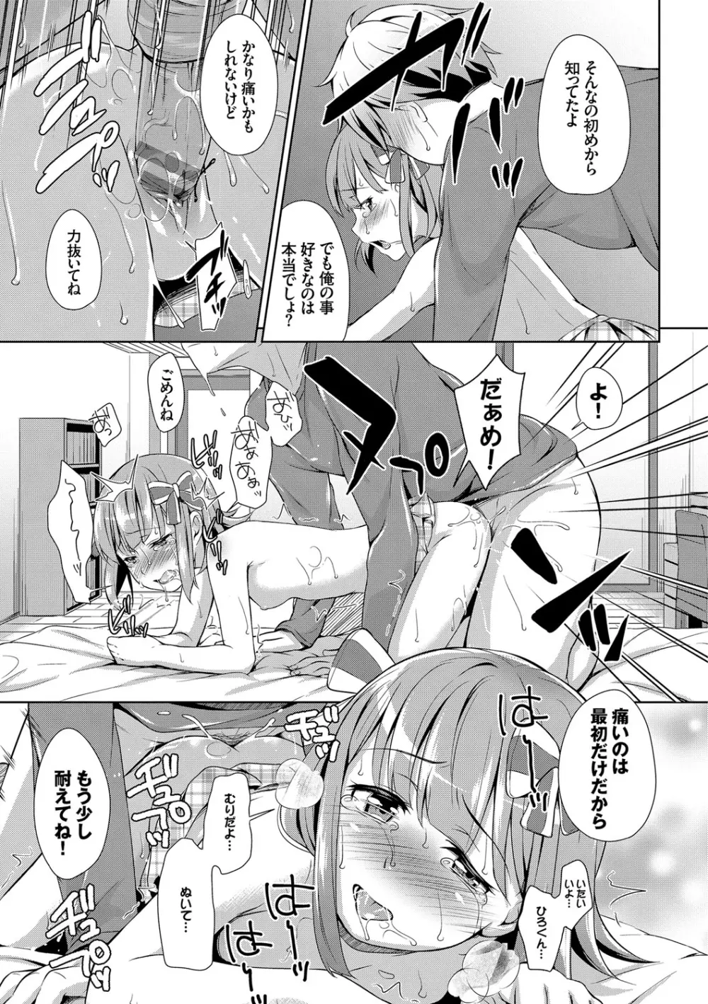 ろりちぇっく！ Page.63