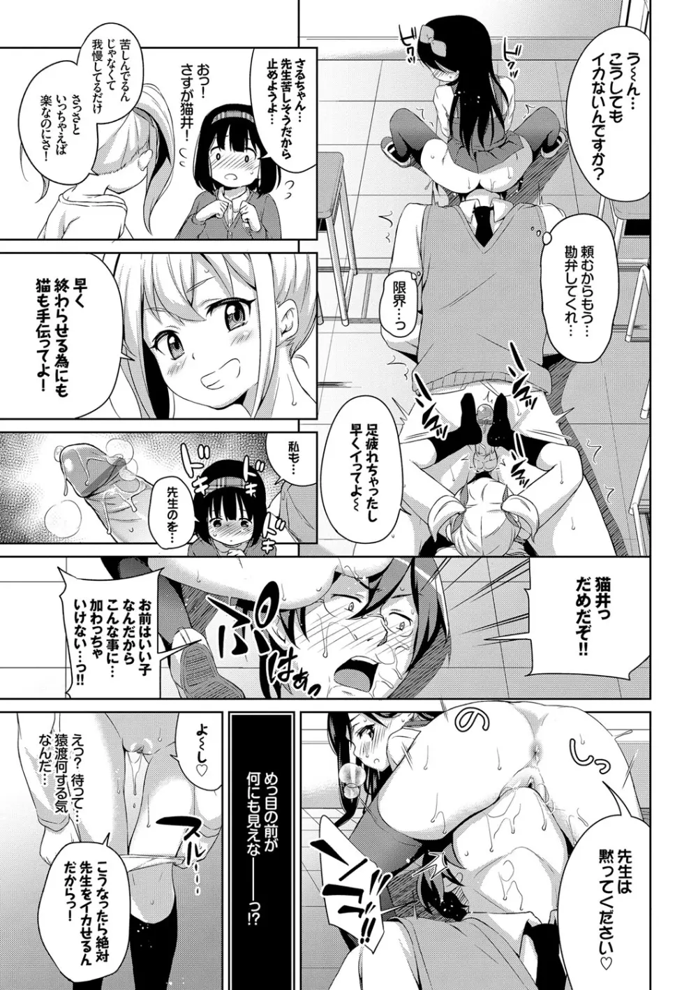 ろりちぇっく！ Page.79