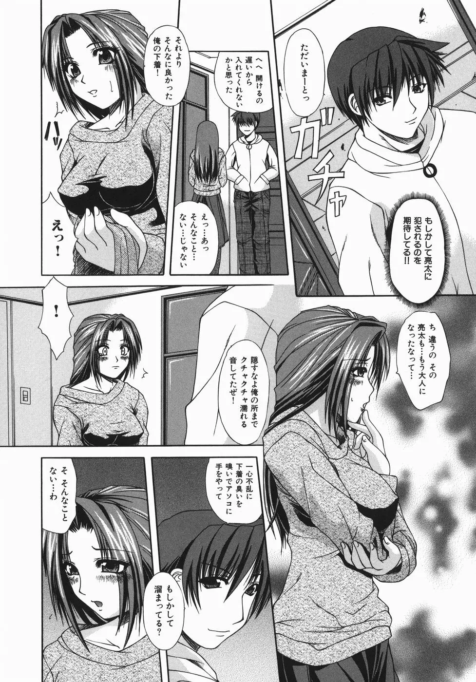 絶頂ママ Page.25