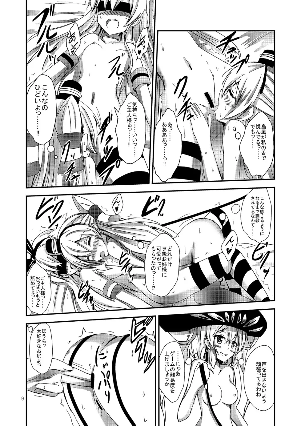 空母ヲ級ちゃんの天津風百合奴隷調教~目隠し島風調教編~ Page.10
