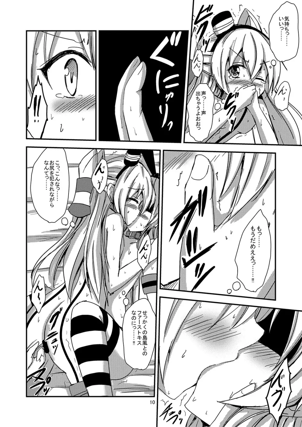 空母ヲ級ちゃんの天津風百合奴隷調教~目隠し島風調教編~ Page.11