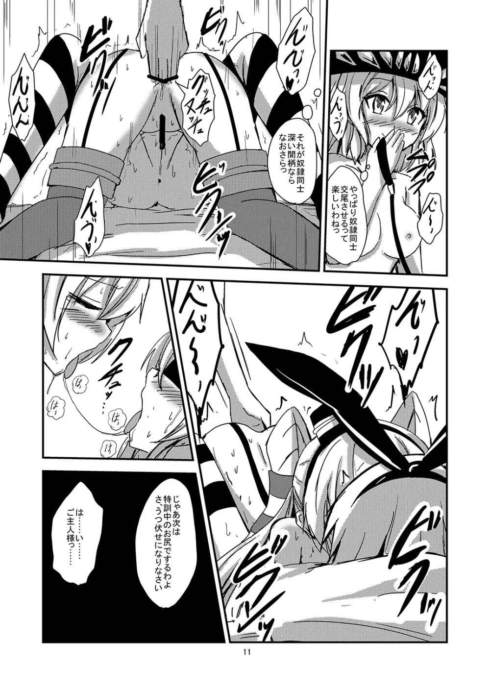 空母ヲ級ちゃんの天津風百合奴隷調教~目隠し島風調教編~ Page.12