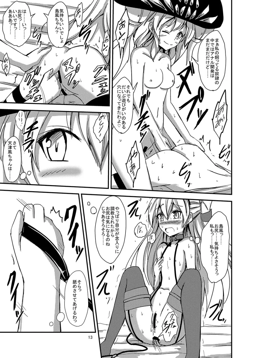 空母ヲ級ちゃんの天津風百合奴隷調教~目隠し島風調教編~ Page.14