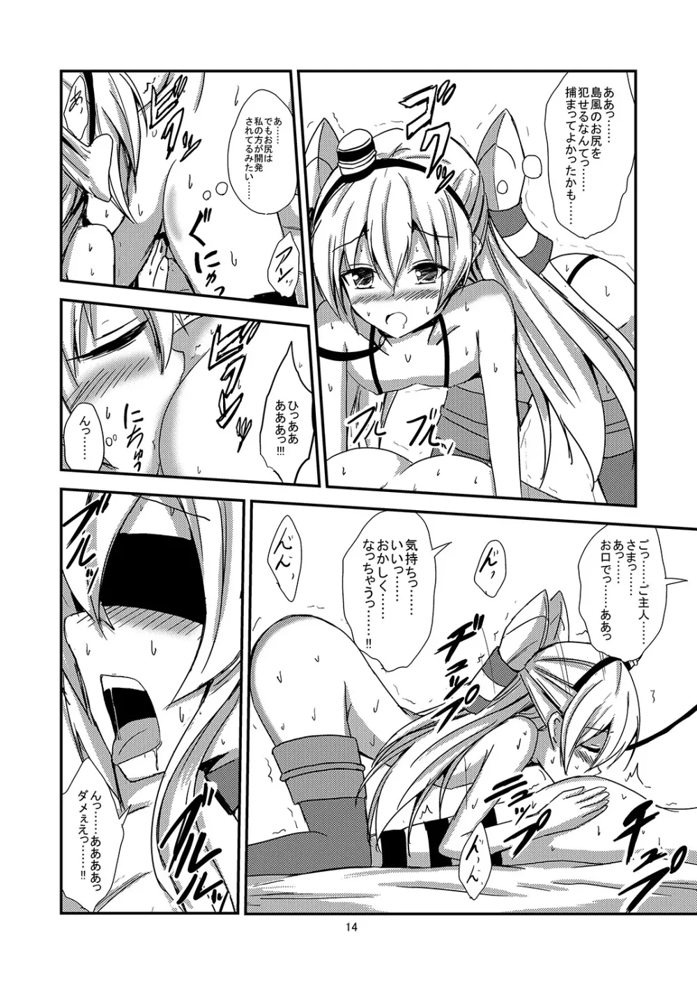 空母ヲ級ちゃんの天津風百合奴隷調教~目隠し島風調教編~ Page.15