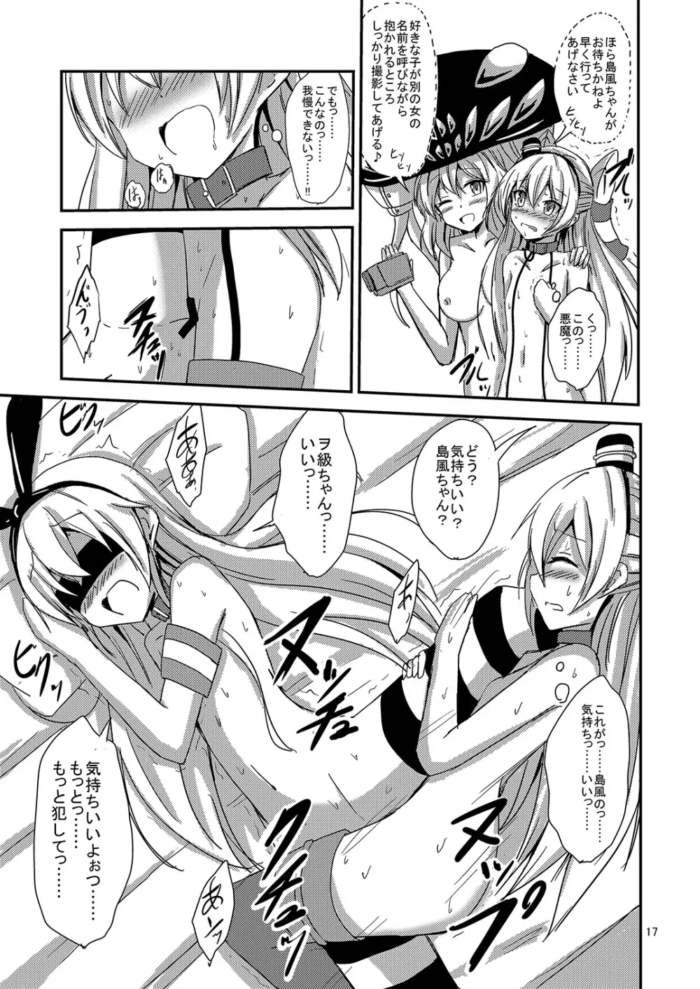 空母ヲ級ちゃんの天津風百合奴隷調教~目隠し島風調教編~ Page.18