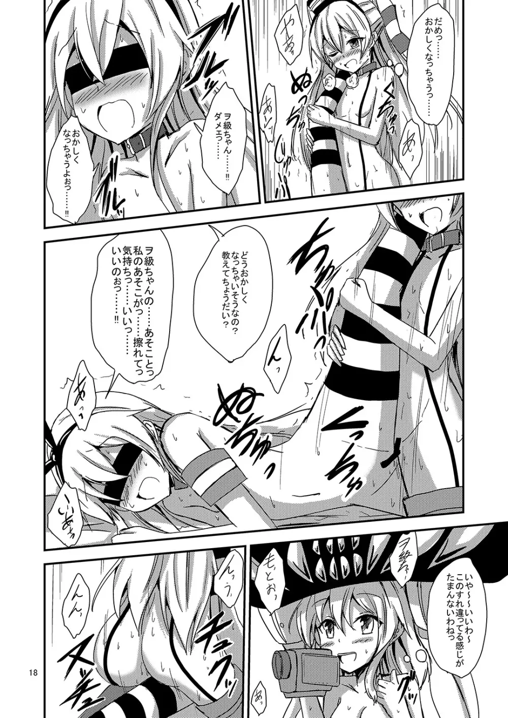 空母ヲ級ちゃんの天津風百合奴隷調教~目隠し島風調教編~ Page.19