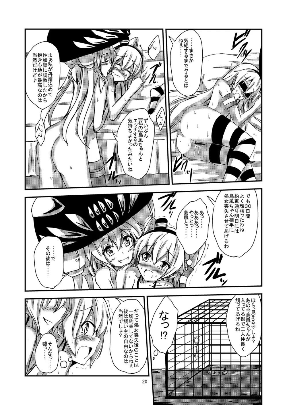 空母ヲ級ちゃんの天津風百合奴隷調教~目隠し島風調教編~ Page.21