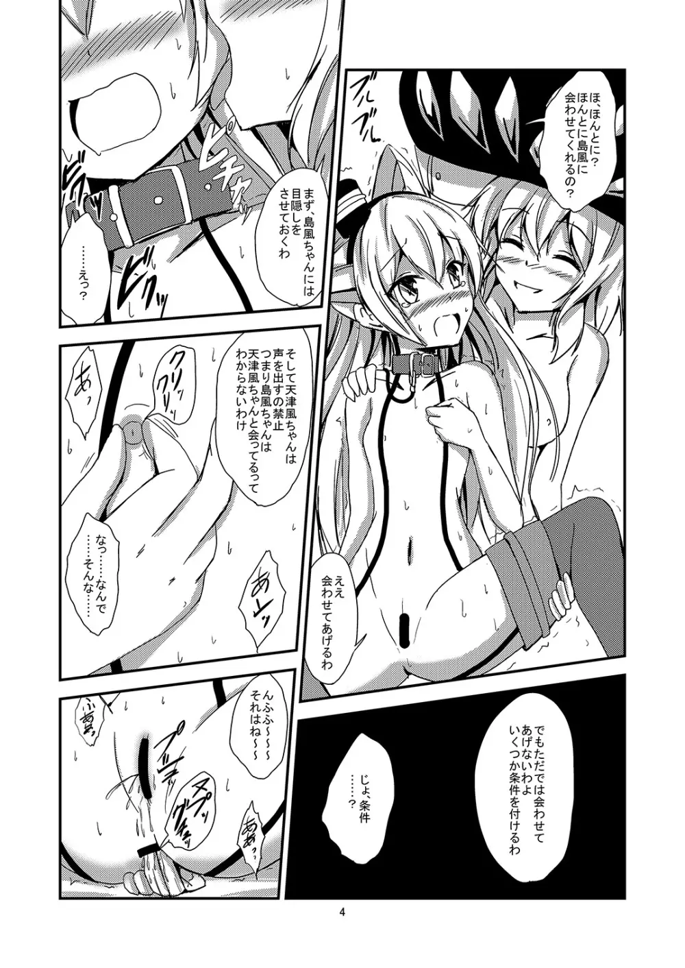 空母ヲ級ちゃんの天津風百合奴隷調教~目隠し島風調教編~ Page.5