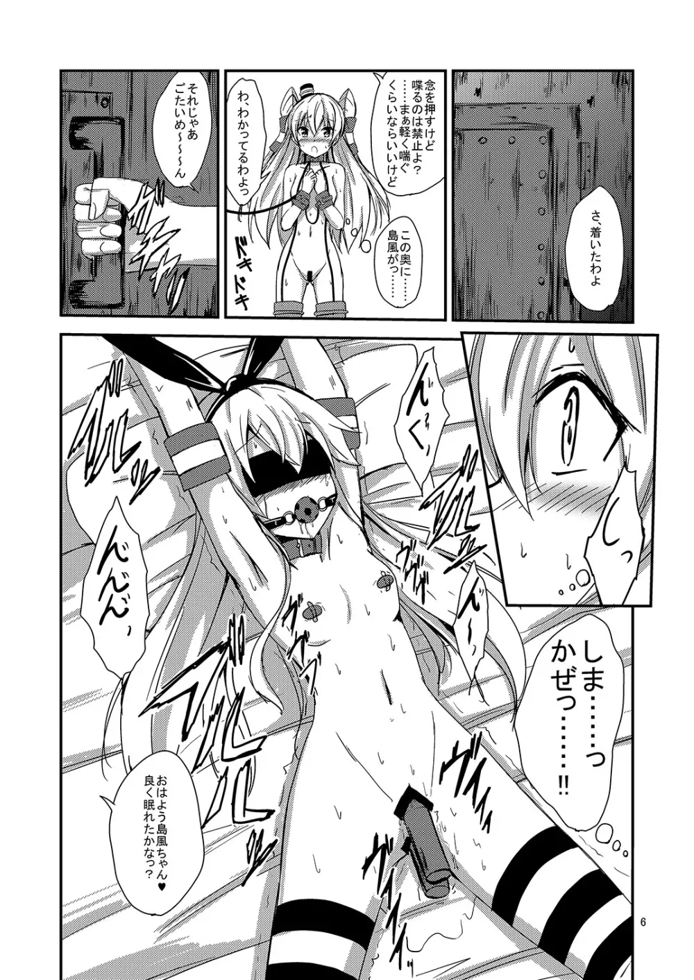 空母ヲ級ちゃんの天津風百合奴隷調教~目隠し島風調教編~ Page.7
