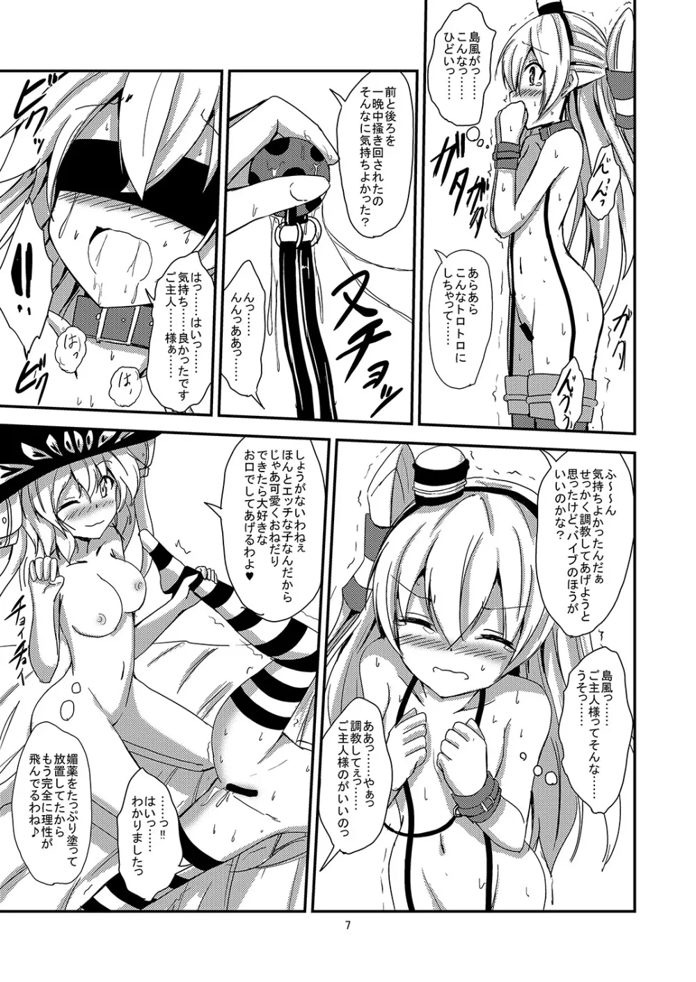 空母ヲ級ちゃんの天津風百合奴隷調教~目隠し島風調教編~ Page.8