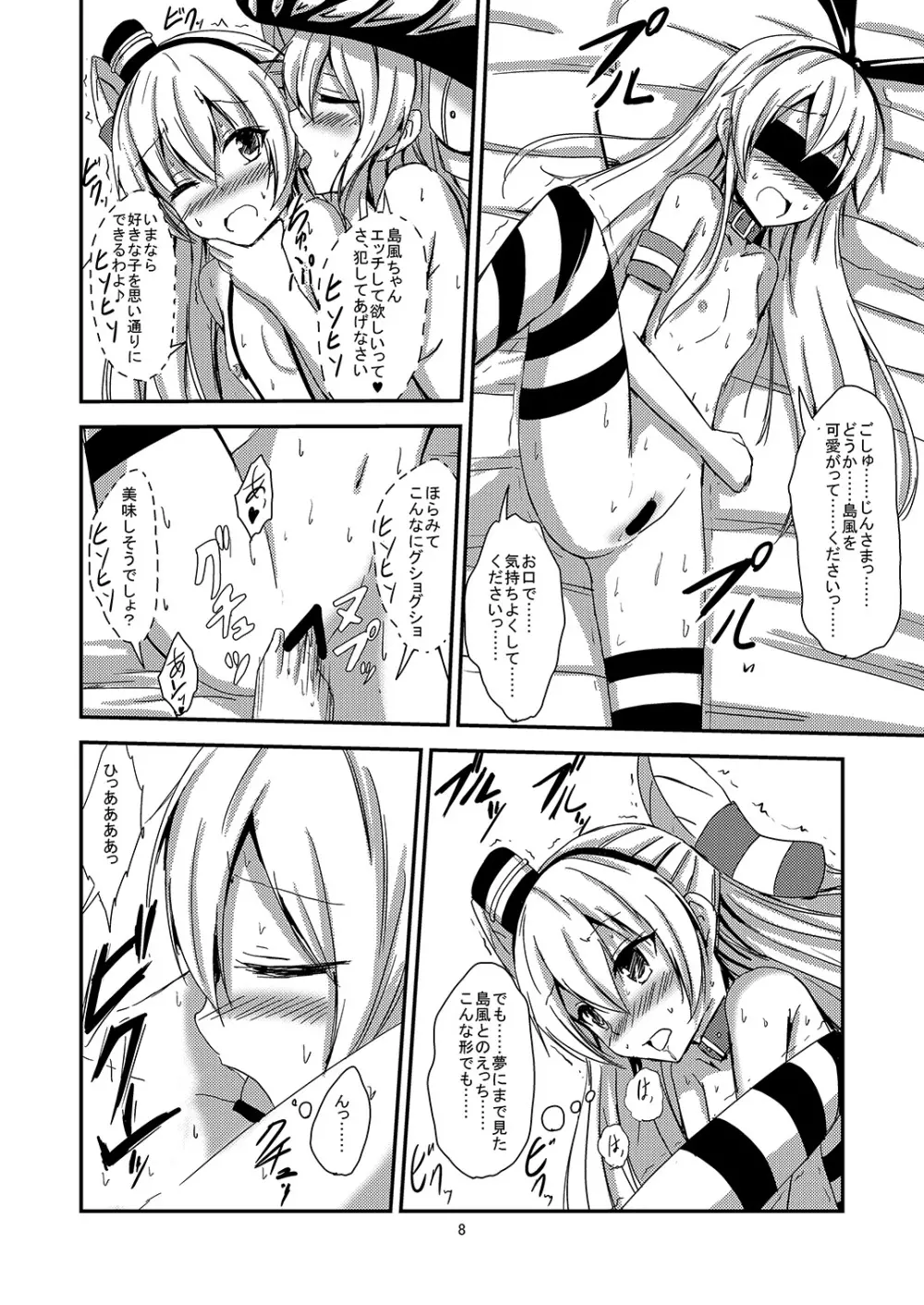 空母ヲ級ちゃんの天津風百合奴隷調教~目隠し島風調教編~ Page.9