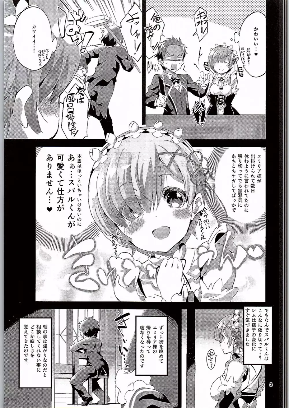 レムは嫌な子になってしまいます…。 Page.2