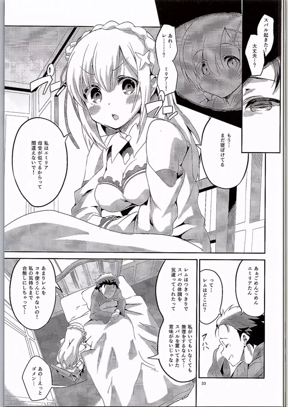 レムは嫌な子になってしまいます…。 Page.32