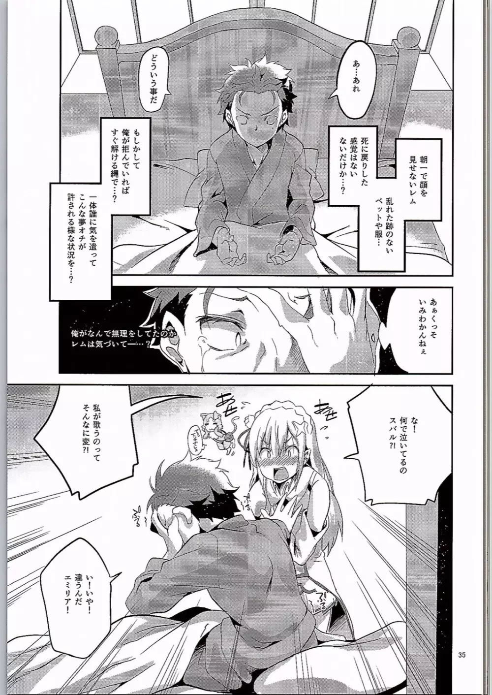 レムは嫌な子になってしまいます…。 Page.34