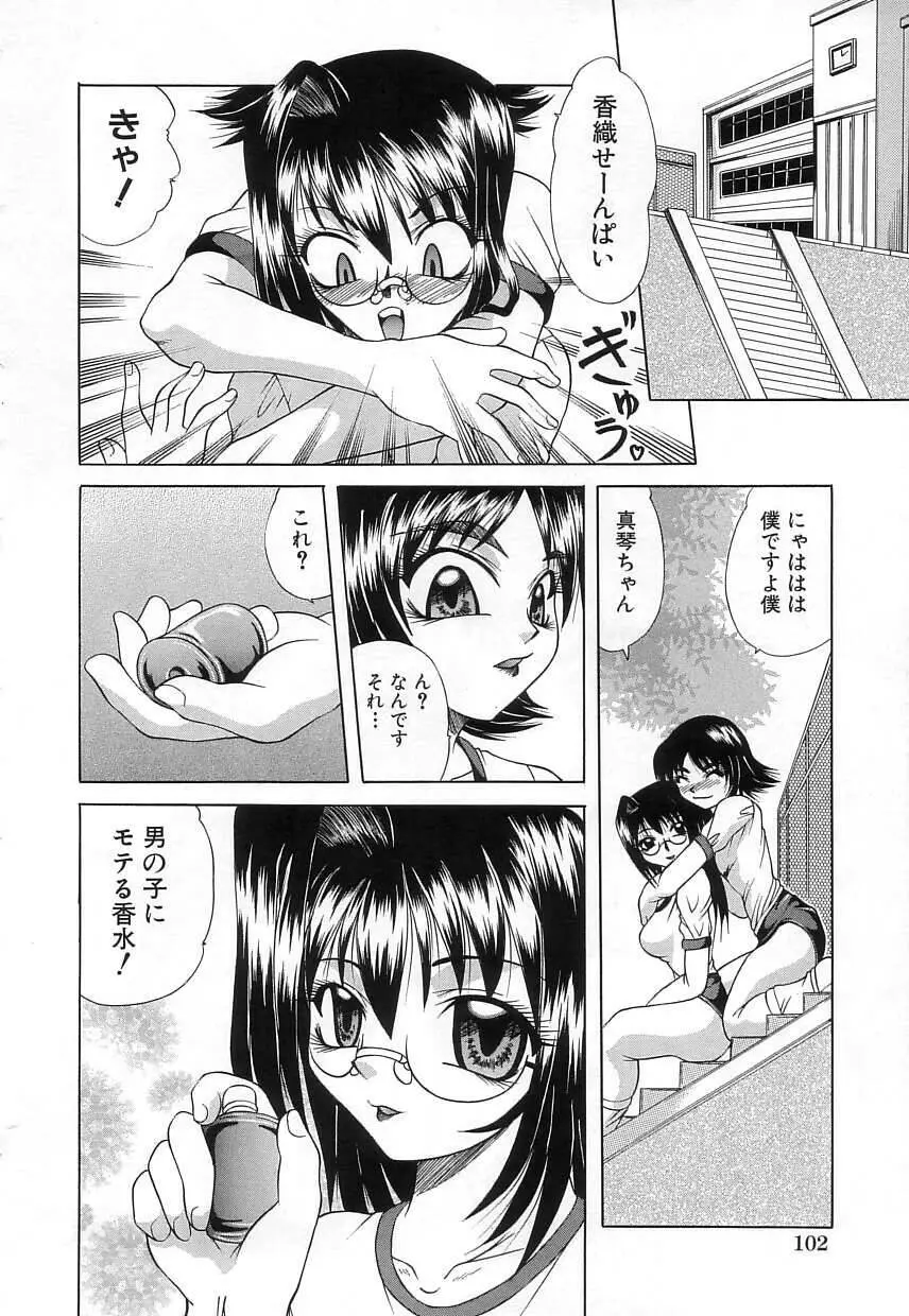 肉欲の餌食 Page.103