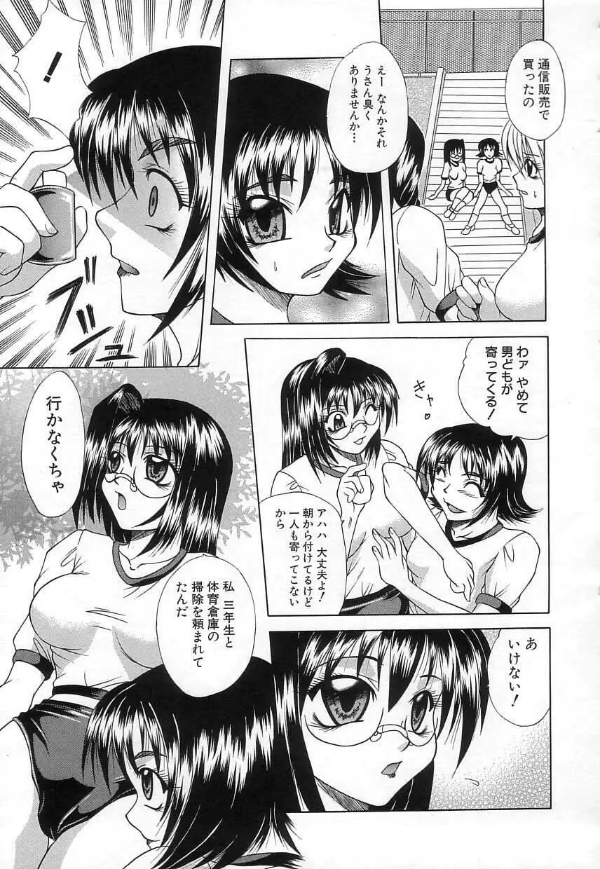 肉欲の餌食 Page.104