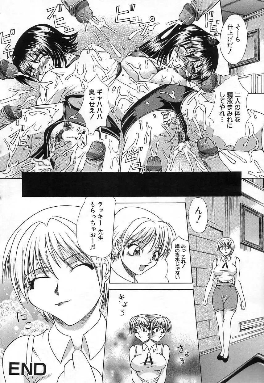 肉欲の餌食 Page.115