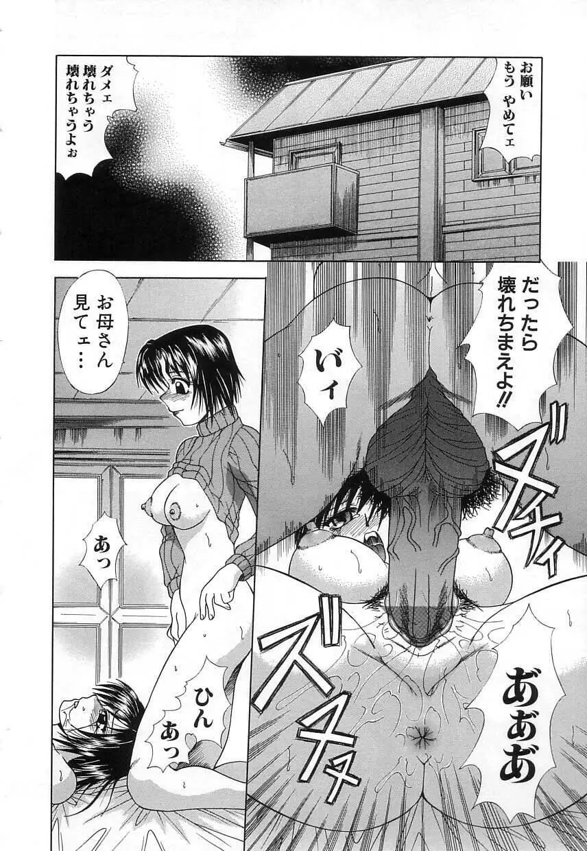 肉欲の餌食 Page.125