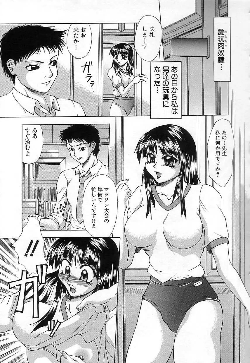 肉欲の餌食 Page.136