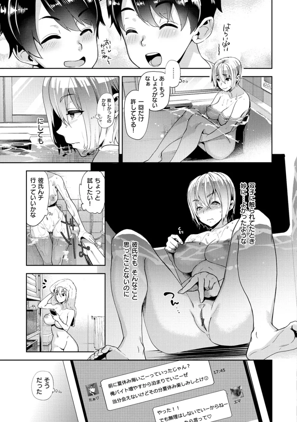 ふれて はいって とけあって… Page.102