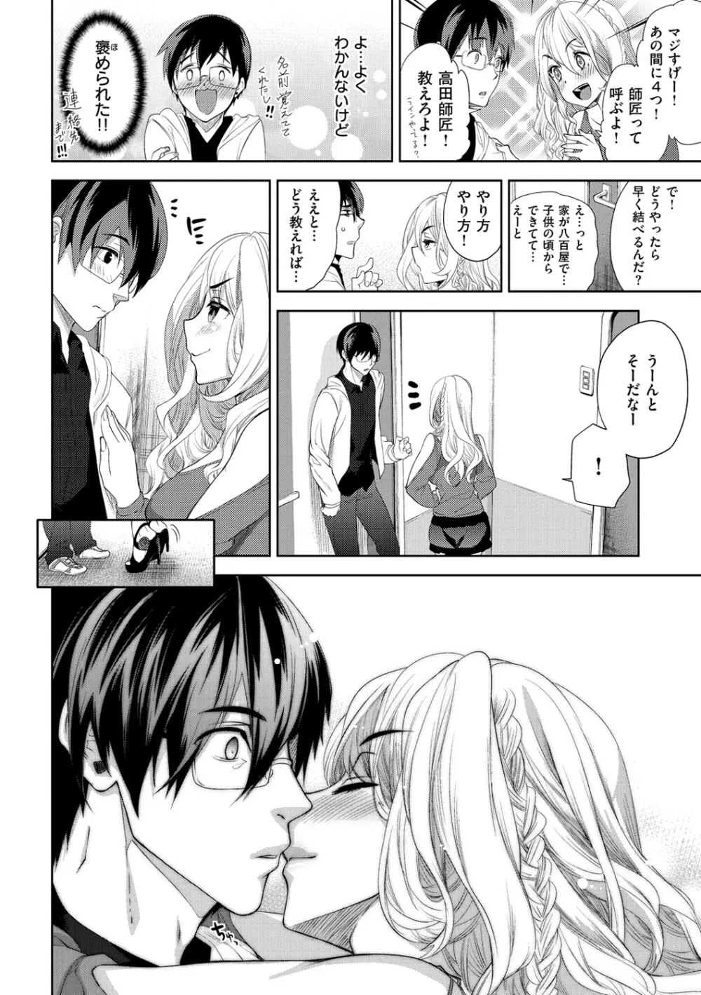 ふれて はいって とけあって… Page.121