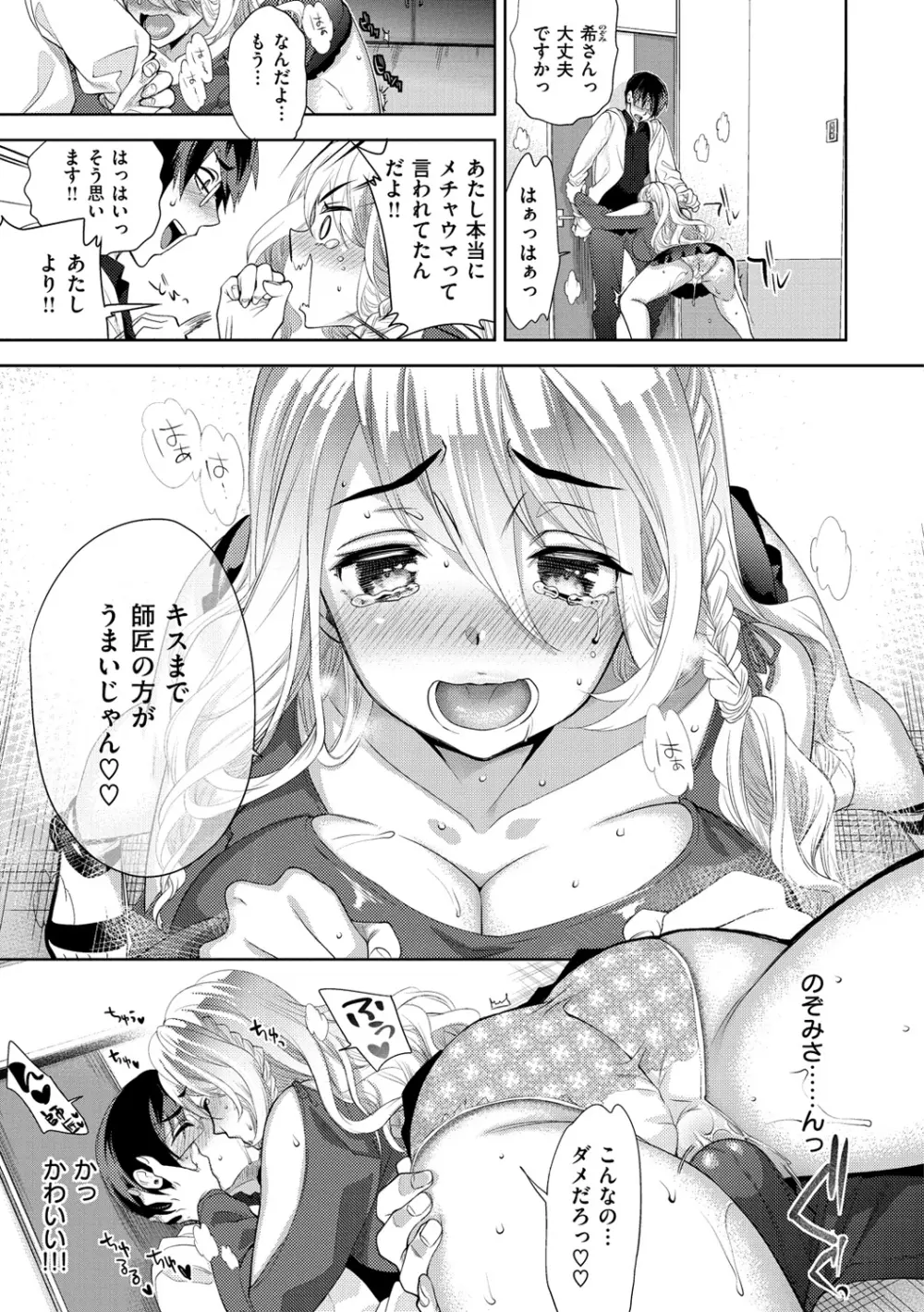 ふれて はいって とけあって… Page.124