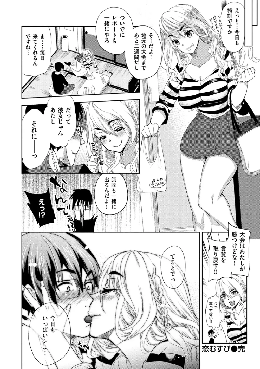 ふれて はいって とけあって… Page.137