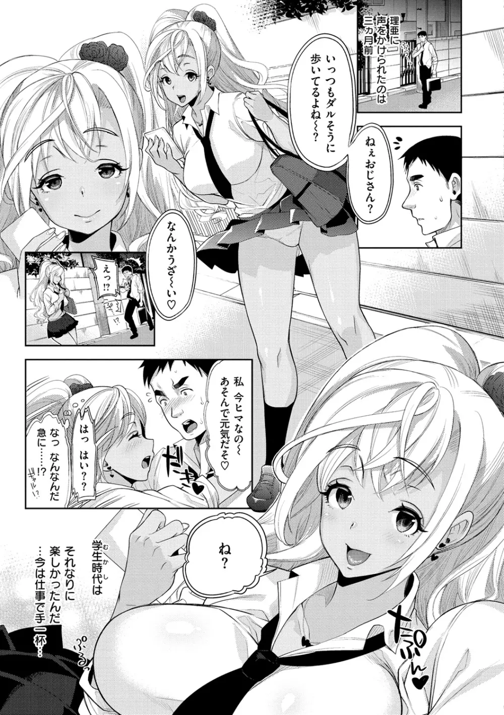 ふれて はいって とけあって… Page.142