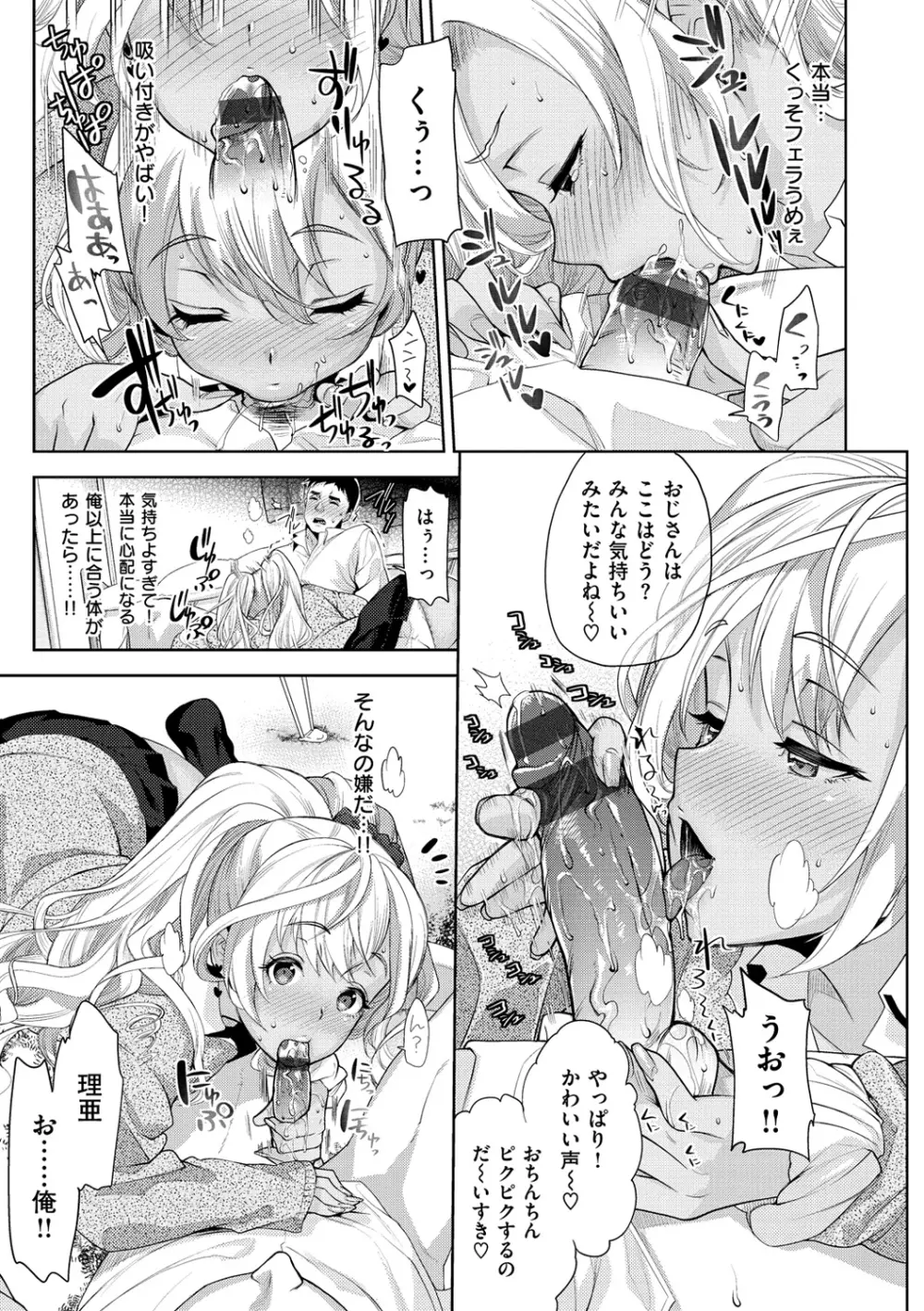 ふれて はいって とけあって… Page.146